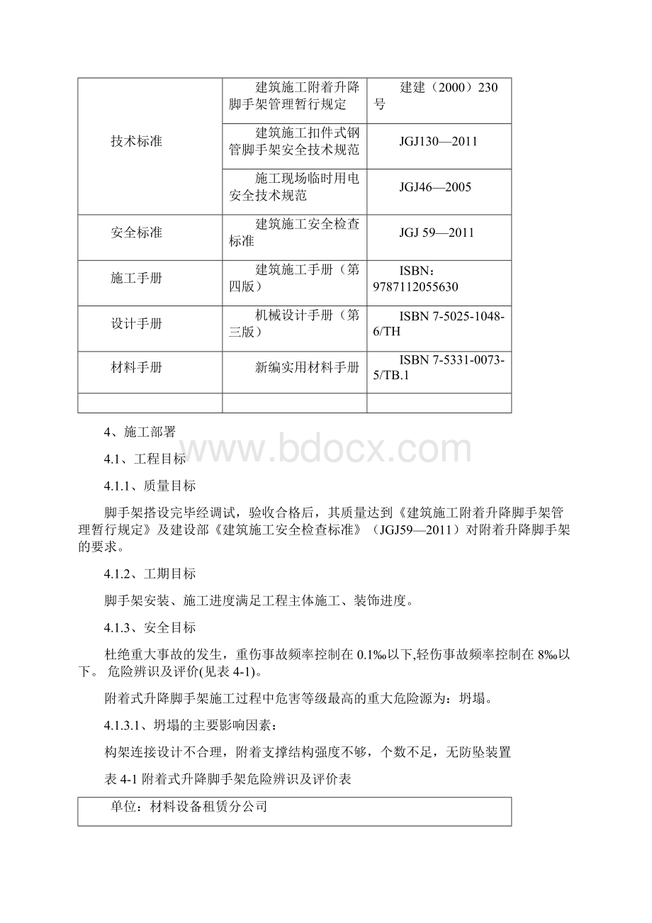 王庄爬架施工方案施工组织设计Word文件下载.docx_第3页