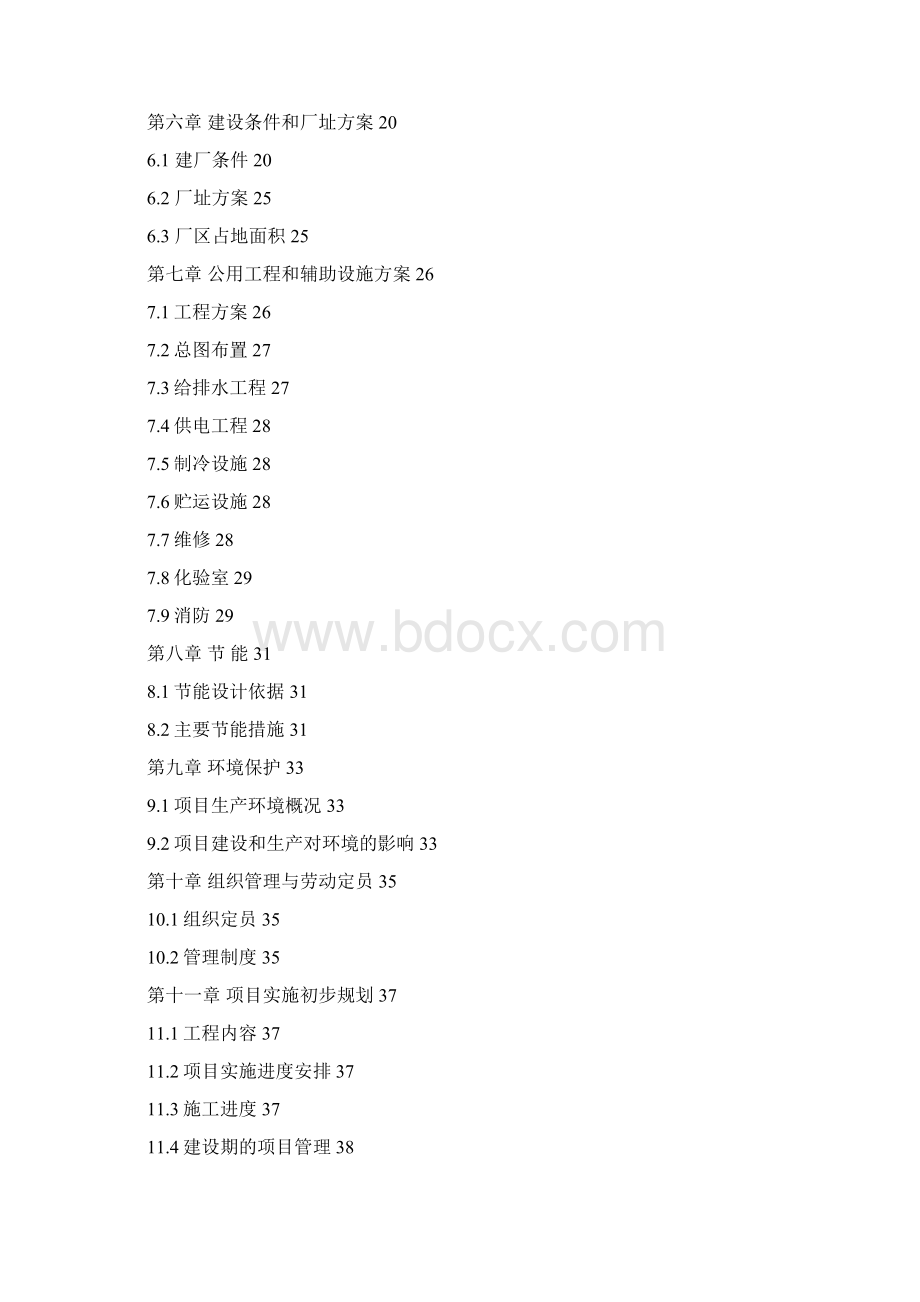 日处理15000只活禽加工生产线项目可行性研究报告.docx_第2页