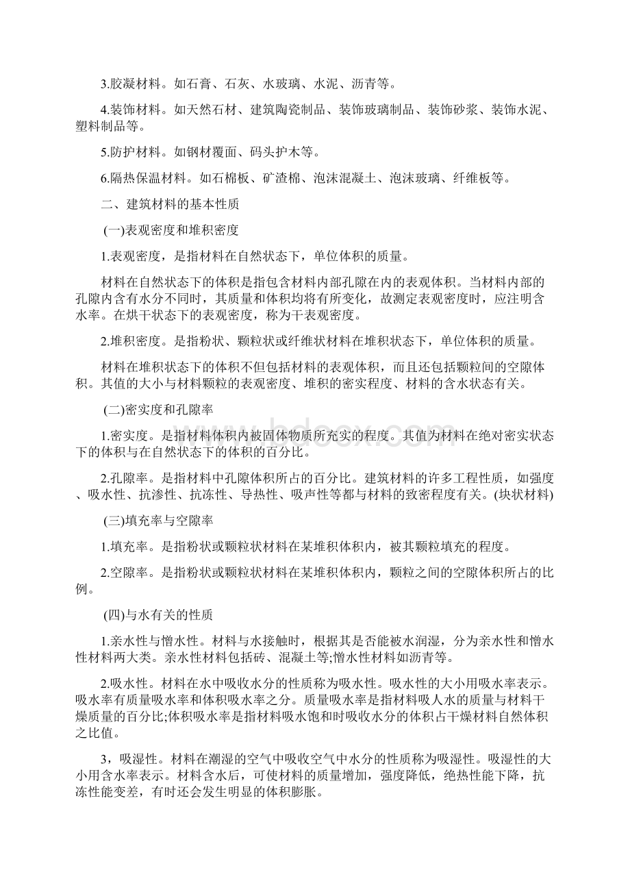 水利水电工程建筑材料复习提纲Word下载.docx_第2页