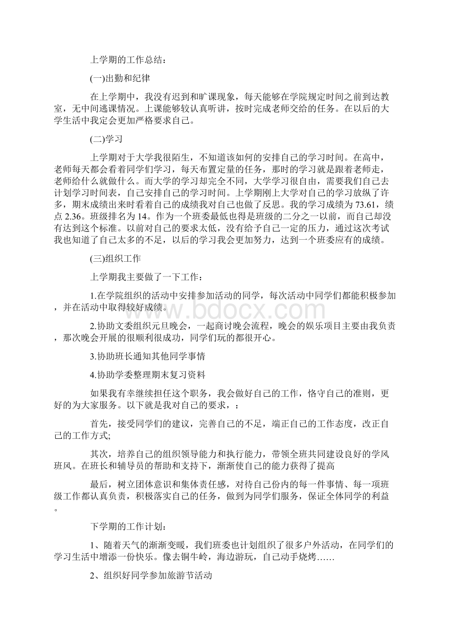 宣传委员述职报告Word格式.docx_第3页