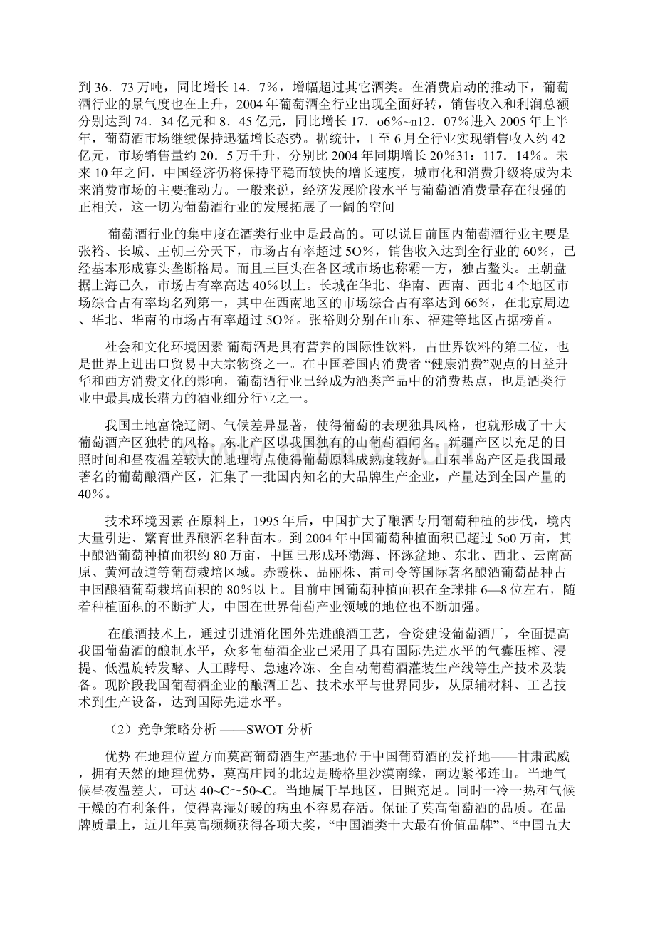 企业价值评估报告Word格式.docx_第2页