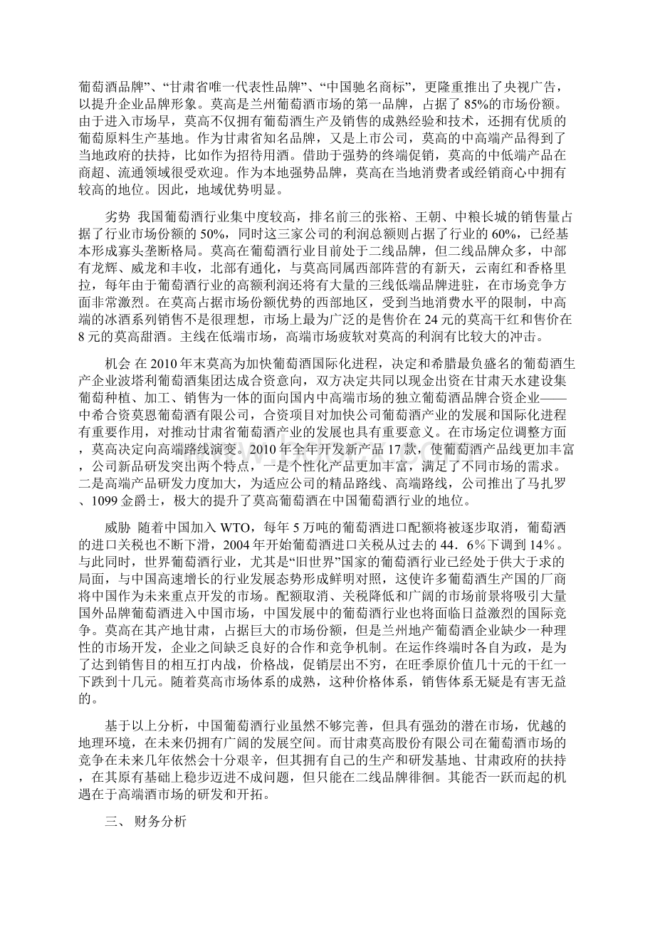 企业价值评估报告Word格式.docx_第3页