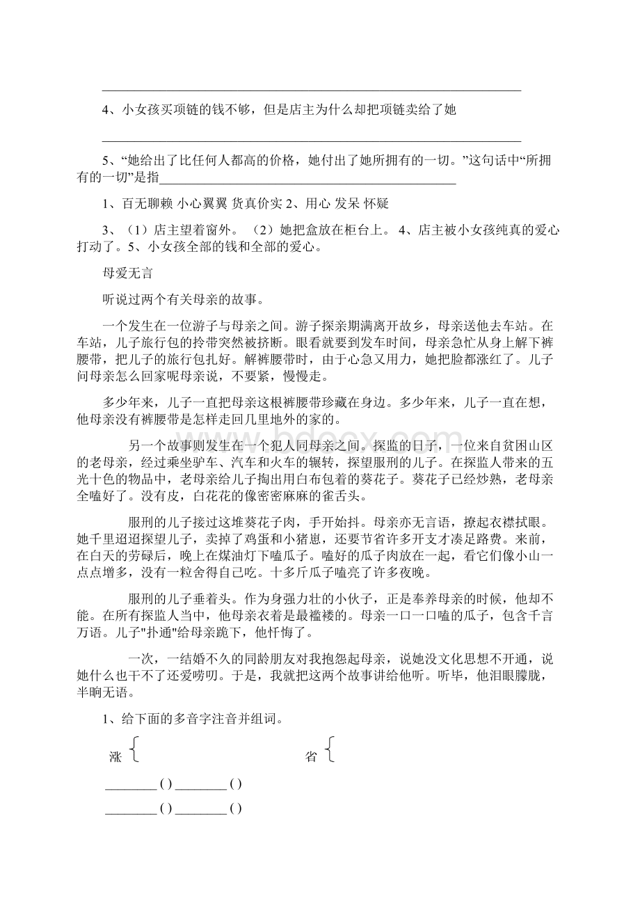 四年级语文课外阅读题及练习题答案.docx_第3页