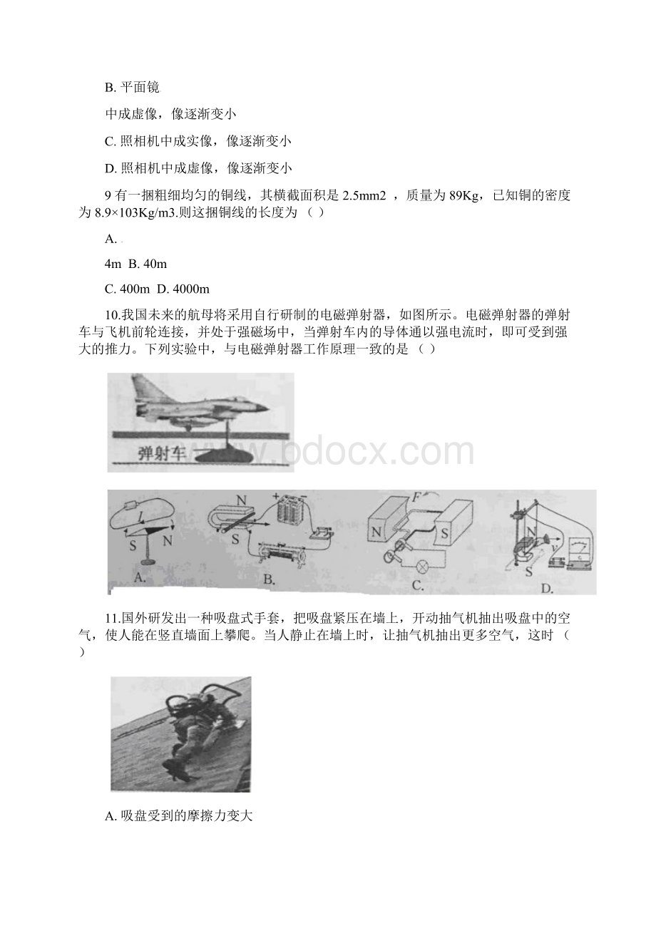 江苏省常州市中考物理试题及答案.docx_第3页