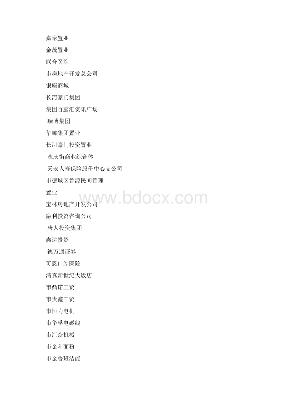 中国德州第三届资本交易大会文档格式.docx_第3页