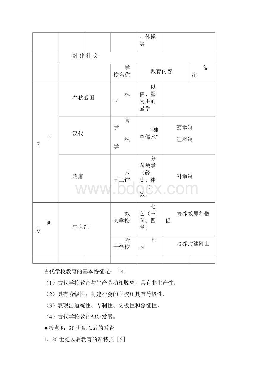 最新中学教师资格考试《教育知识与能力》考前必背资料Word文件下载.docx_第3页