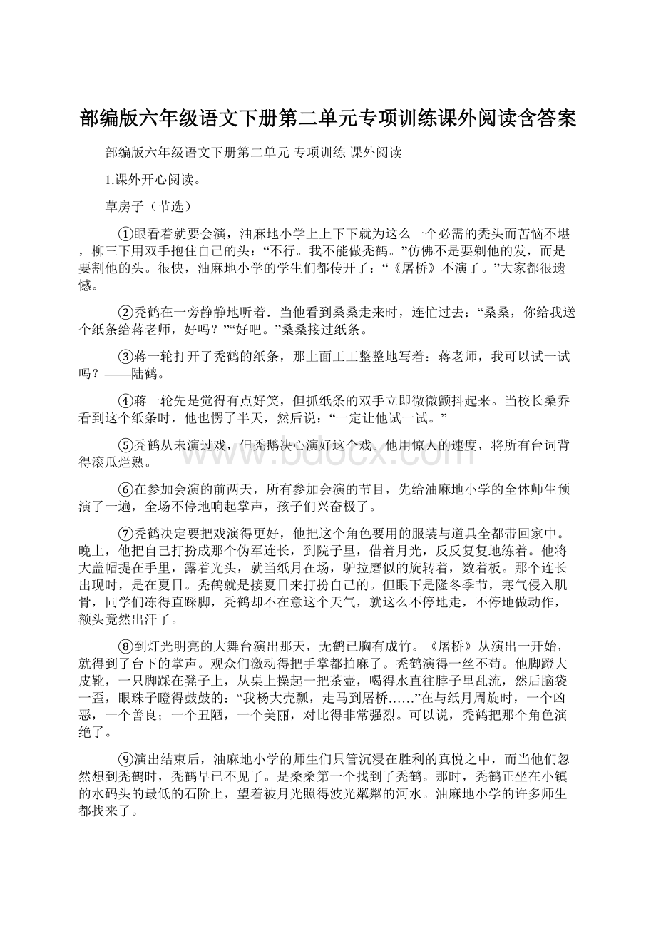 部编版六年级语文下册第二单元专项训练课外阅读含答案.docx