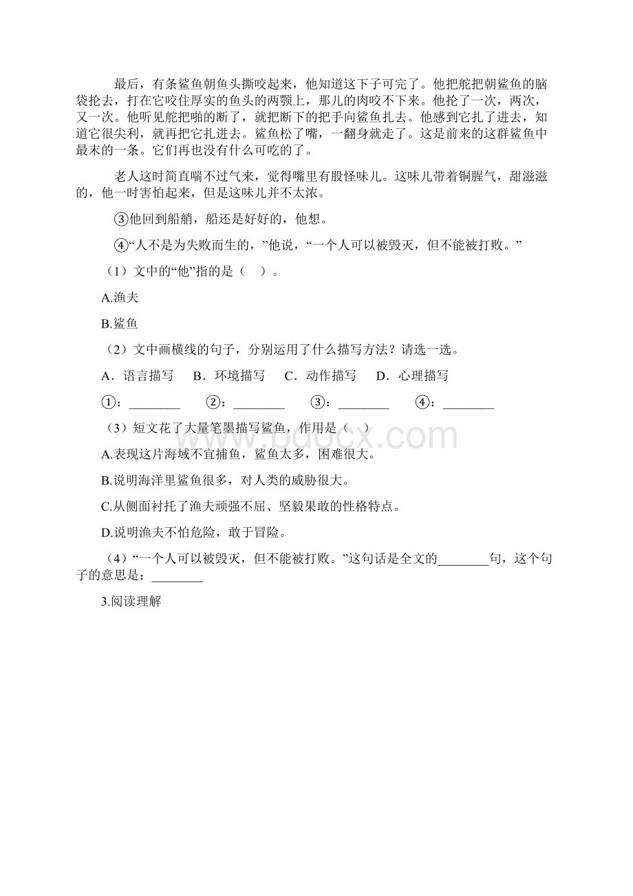 部编版六年级语文下册第二单元专项训练课外阅读含答案.docx_第3页