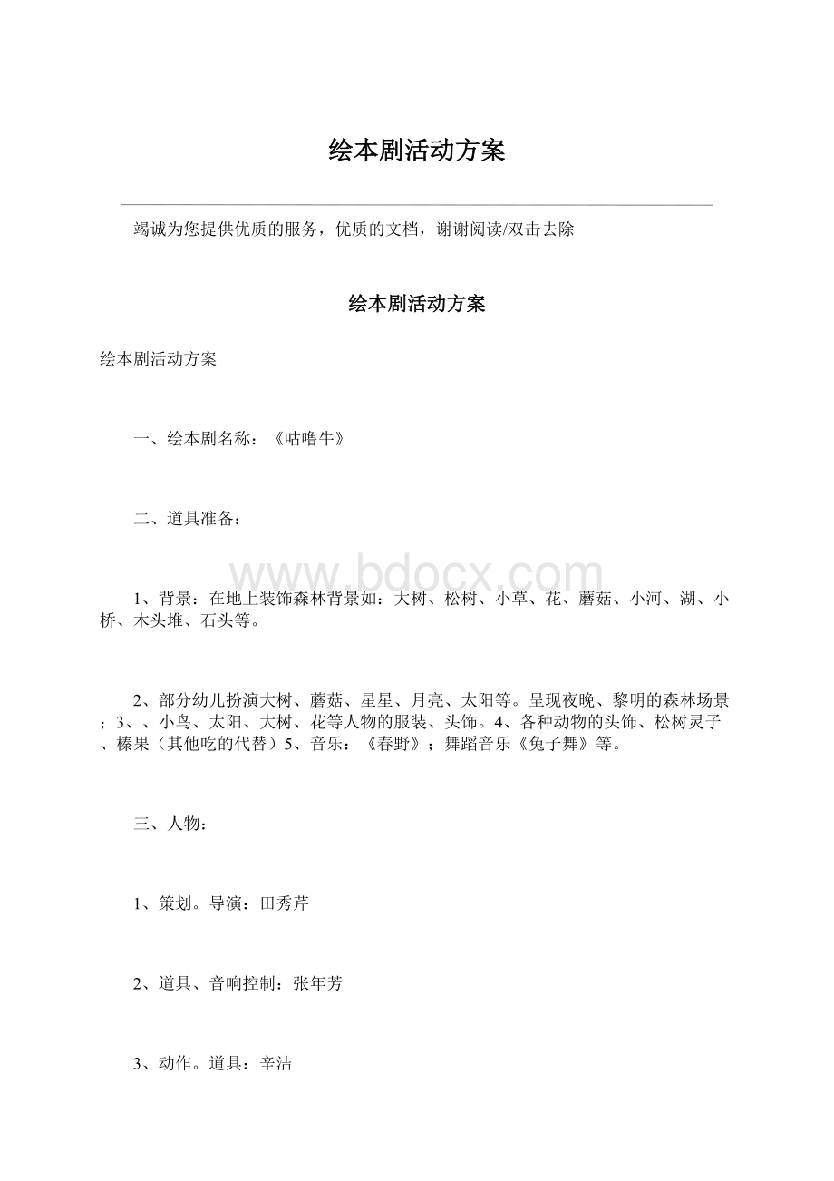 绘本剧活动方案Word下载.docx