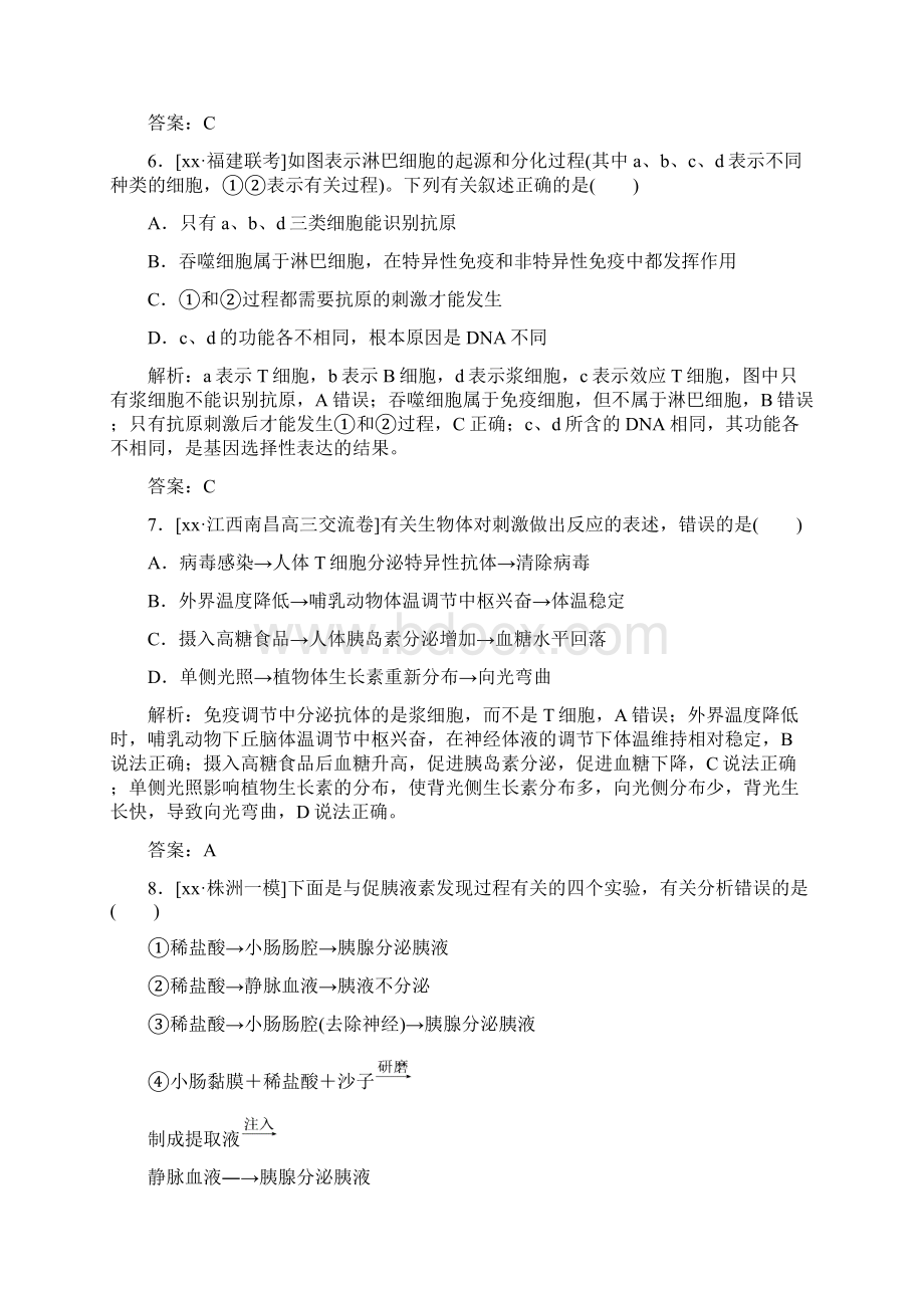 高三生物第一轮总复习 第一编 考点过关练 单元测试7 生命活动的稳态与调节.docx_第3页