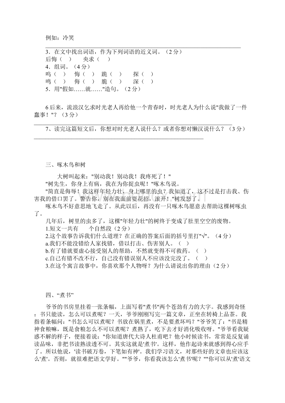 小学三年级语文阅读练习题及答案30篇精编Word格式文档下载.docx_第2页