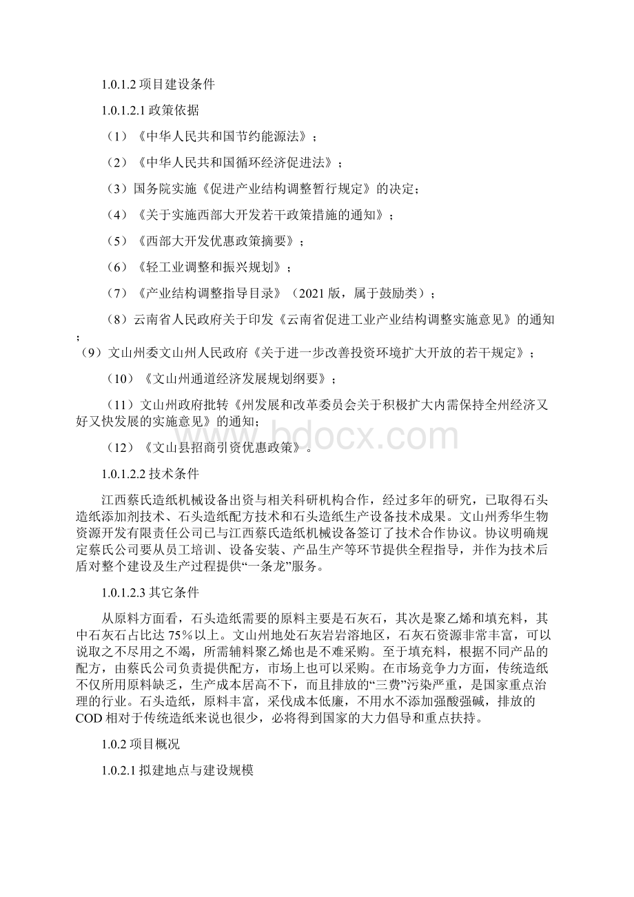 石头造纸项目商业计划书Word文件下载.docx_第2页