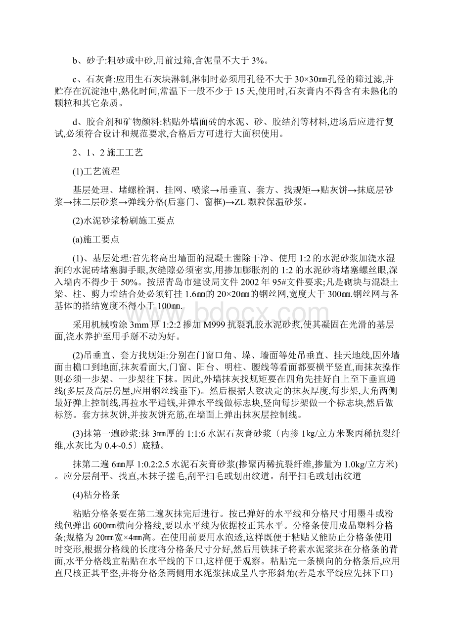 外墙粉刷施工方案.docx_第2页