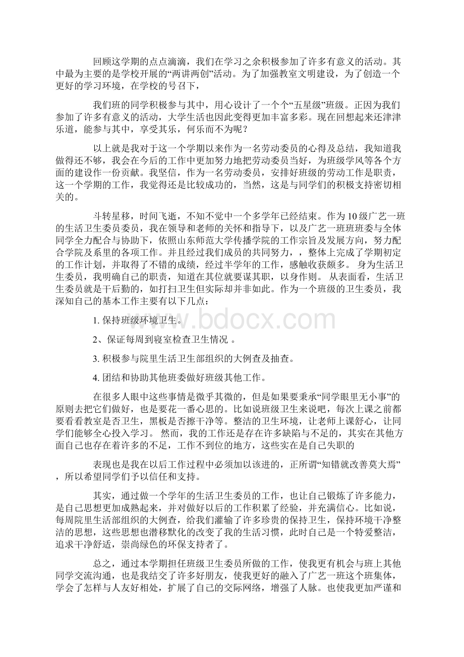 关于卫生委员的工作总结5篇Word文档下载推荐.docx_第2页