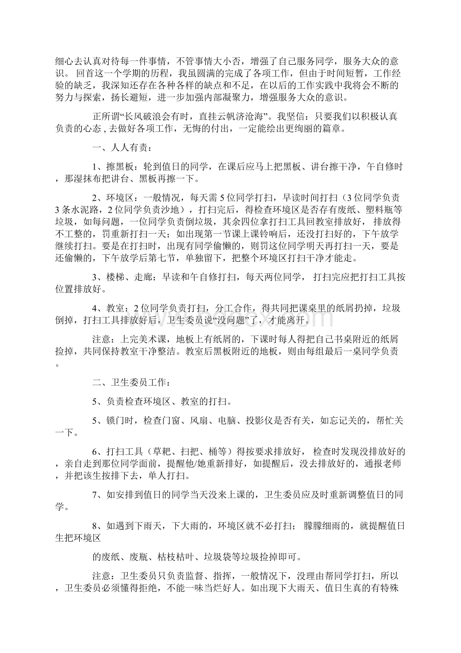 关于卫生委员的工作总结5篇Word文档下载推荐.docx_第3页