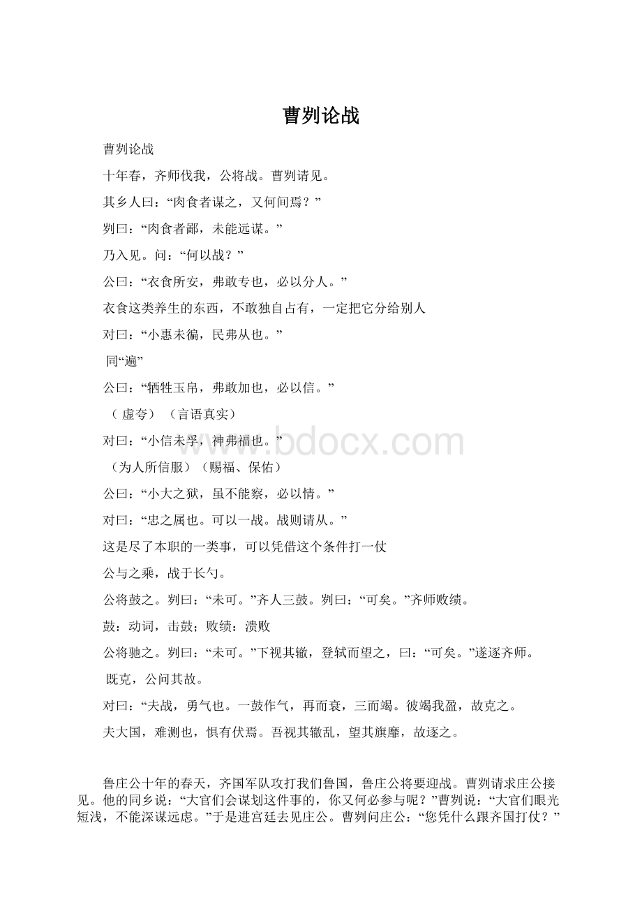 曹刿论战Word格式.docx_第1页