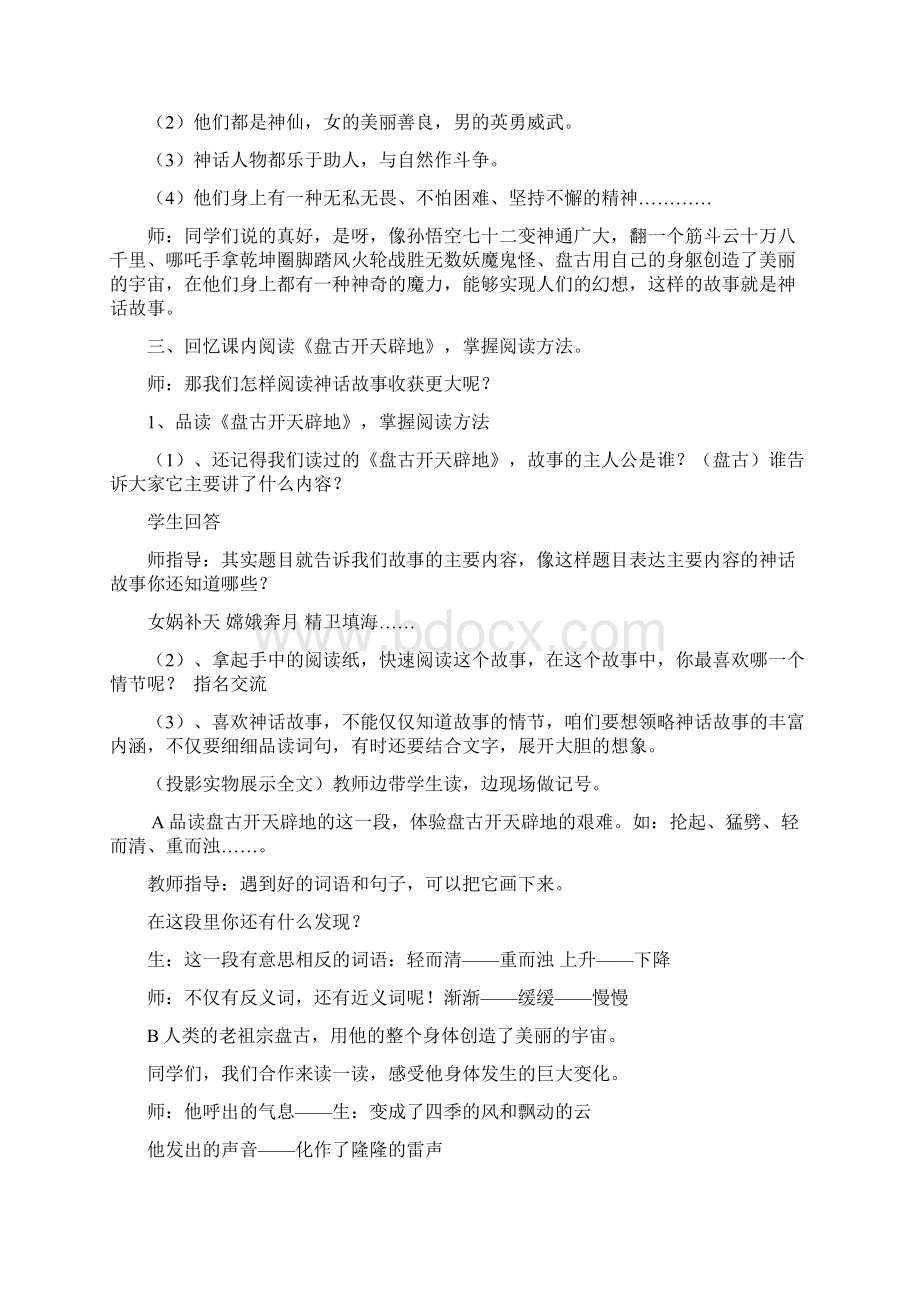 走进神话故事课外阅读指导课设计文档格式.docx_第3页