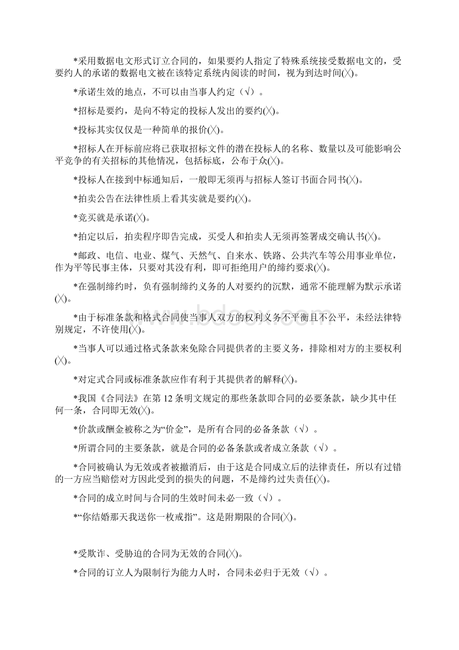 合同资料无行为能力人不能作为购买人订立买卖合同精品版.docx_第3页