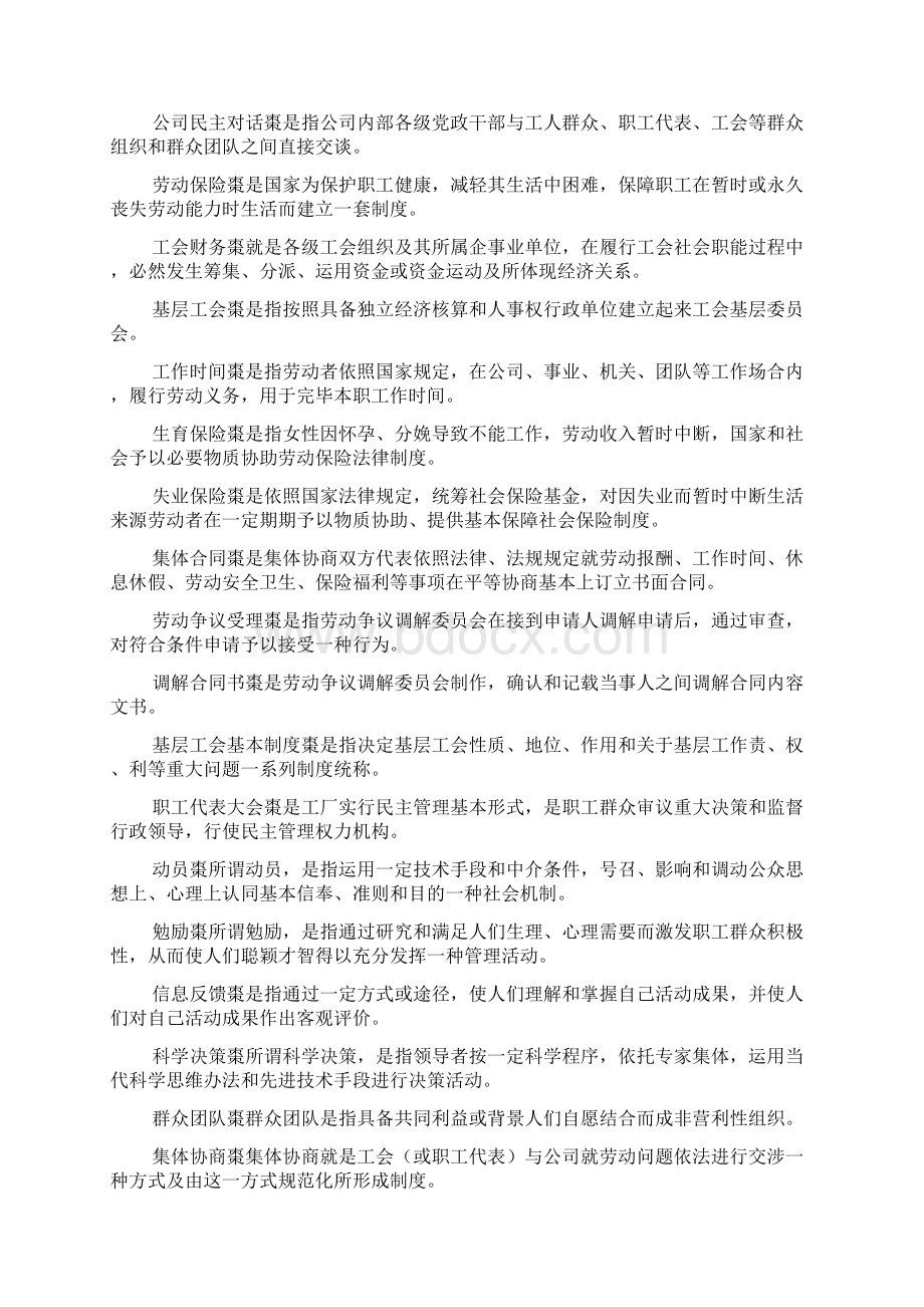 企业工会岗位招聘试题库.docx_第2页