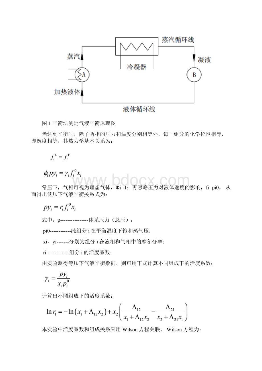 气液平衡实验报告.docx_第2页