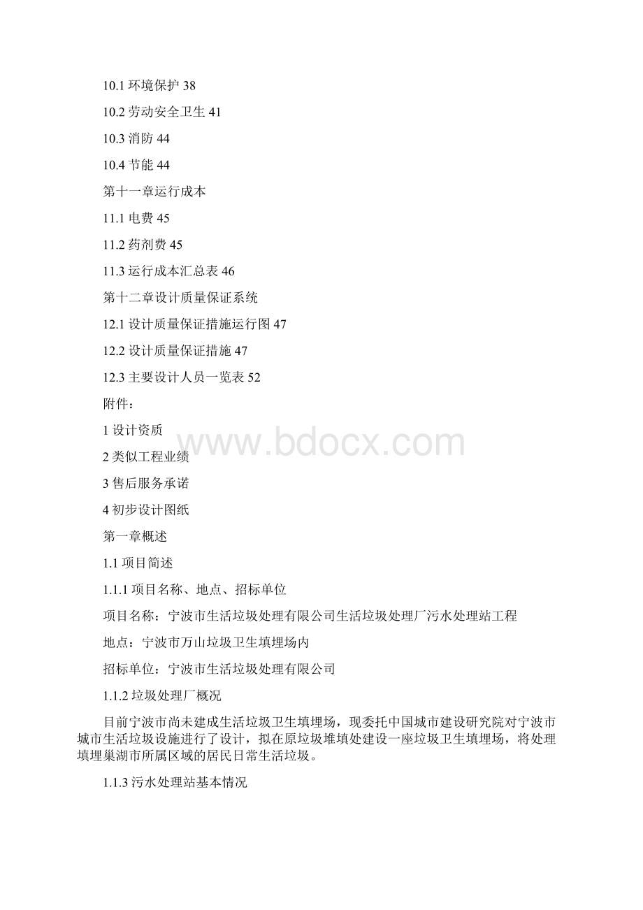 万山垃圾渗滤液处理工程初步设计方法.docx_第3页