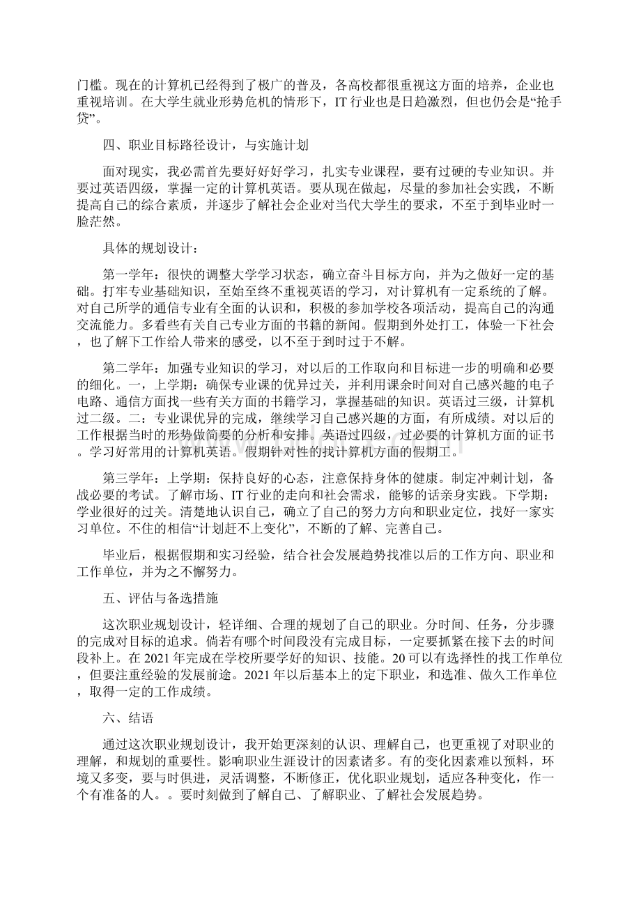 大学计算机专业职业规划.docx_第2页