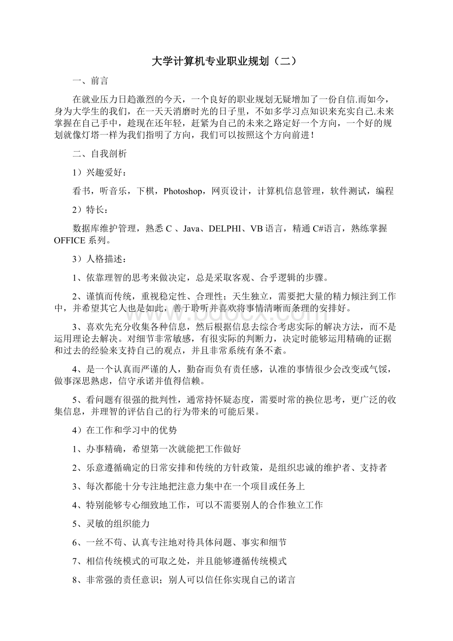 大学计算机专业职业规划.docx_第3页