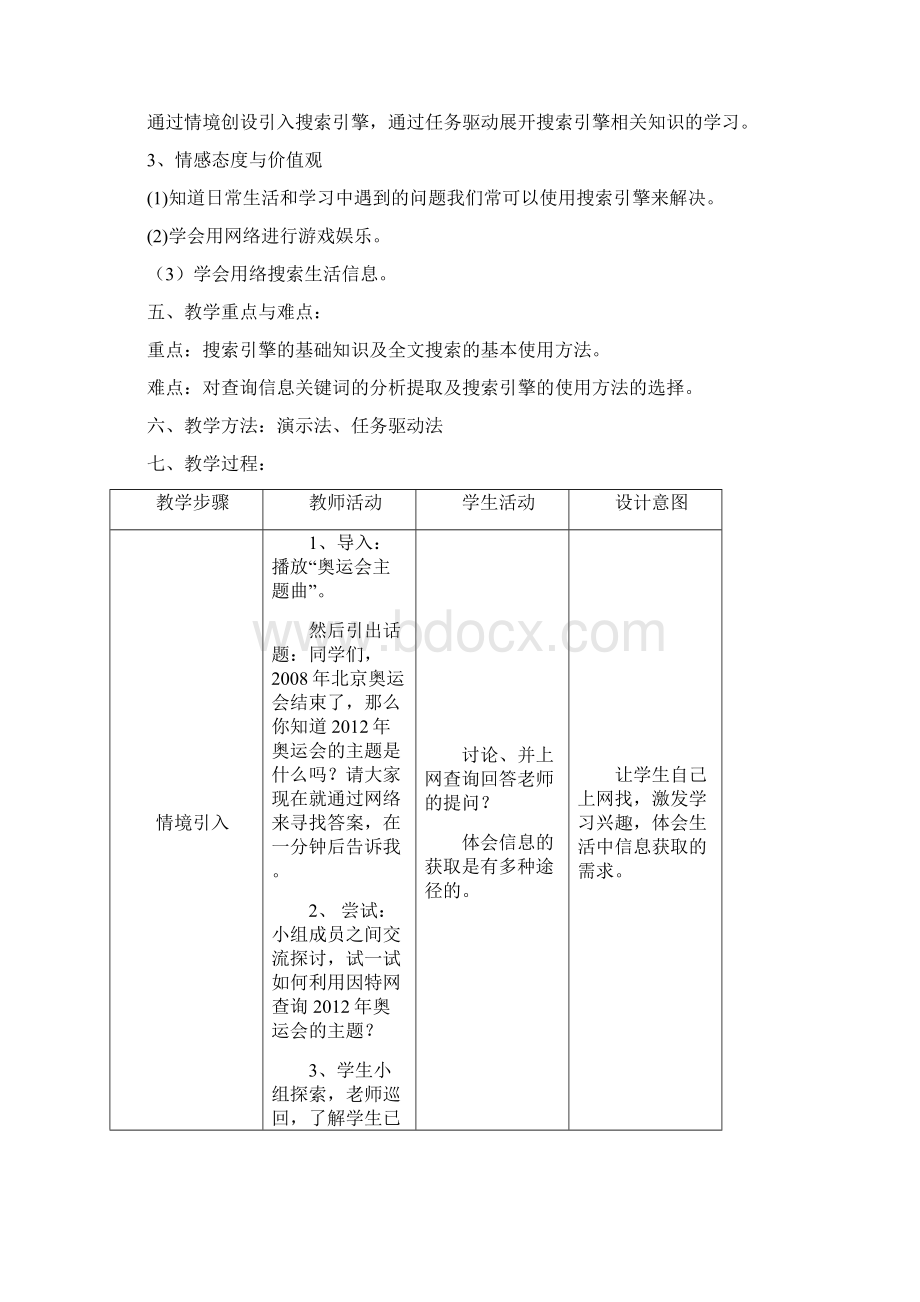 五年级信息技术下册.docx_第2页