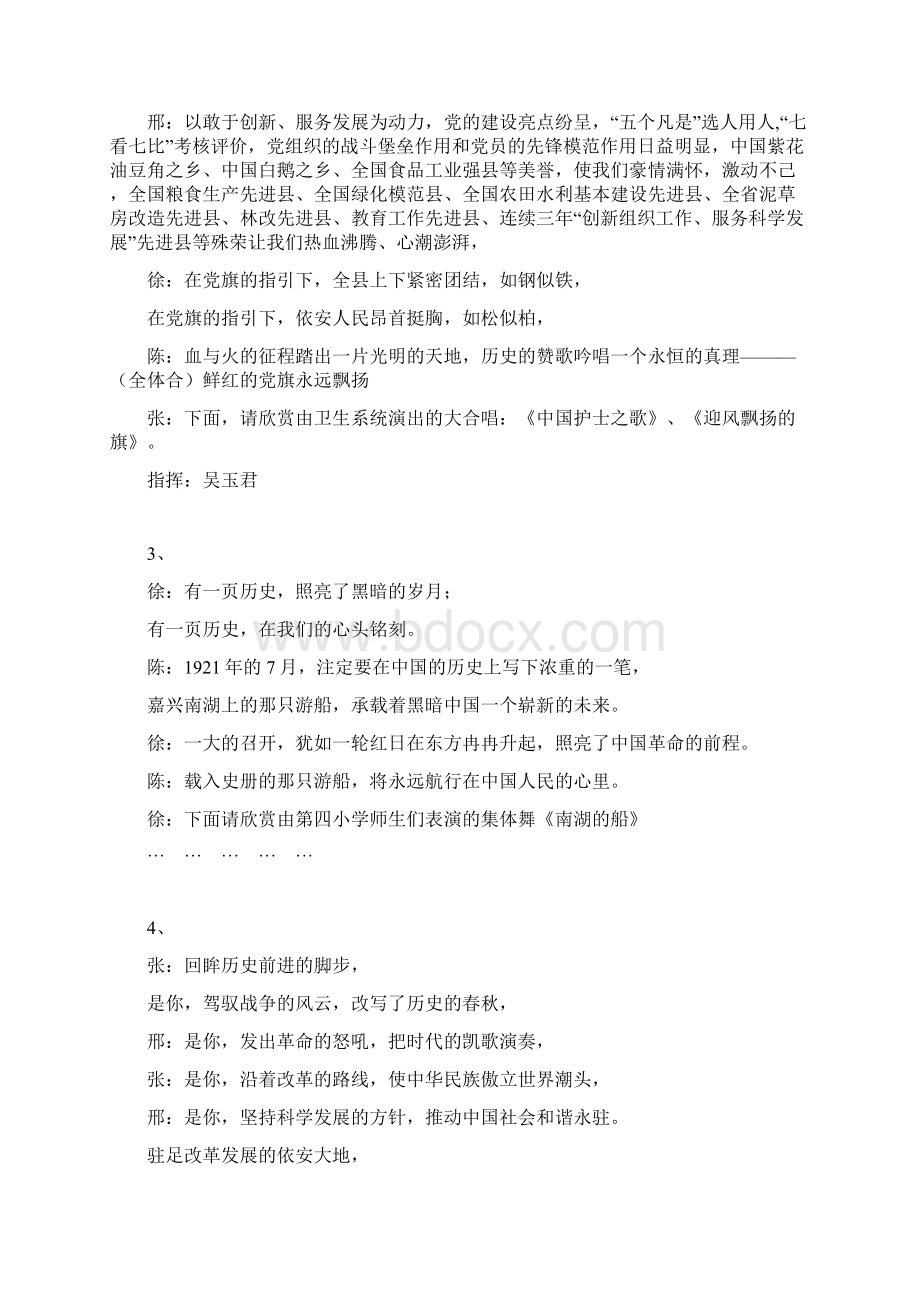 演唱会串连词3.docx_第3页