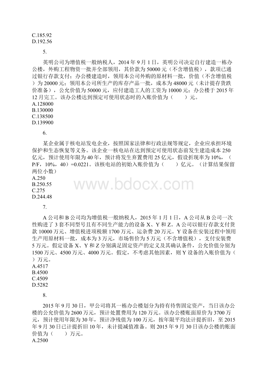 中级会计实务第3章固定资产课后作业.docx_第2页