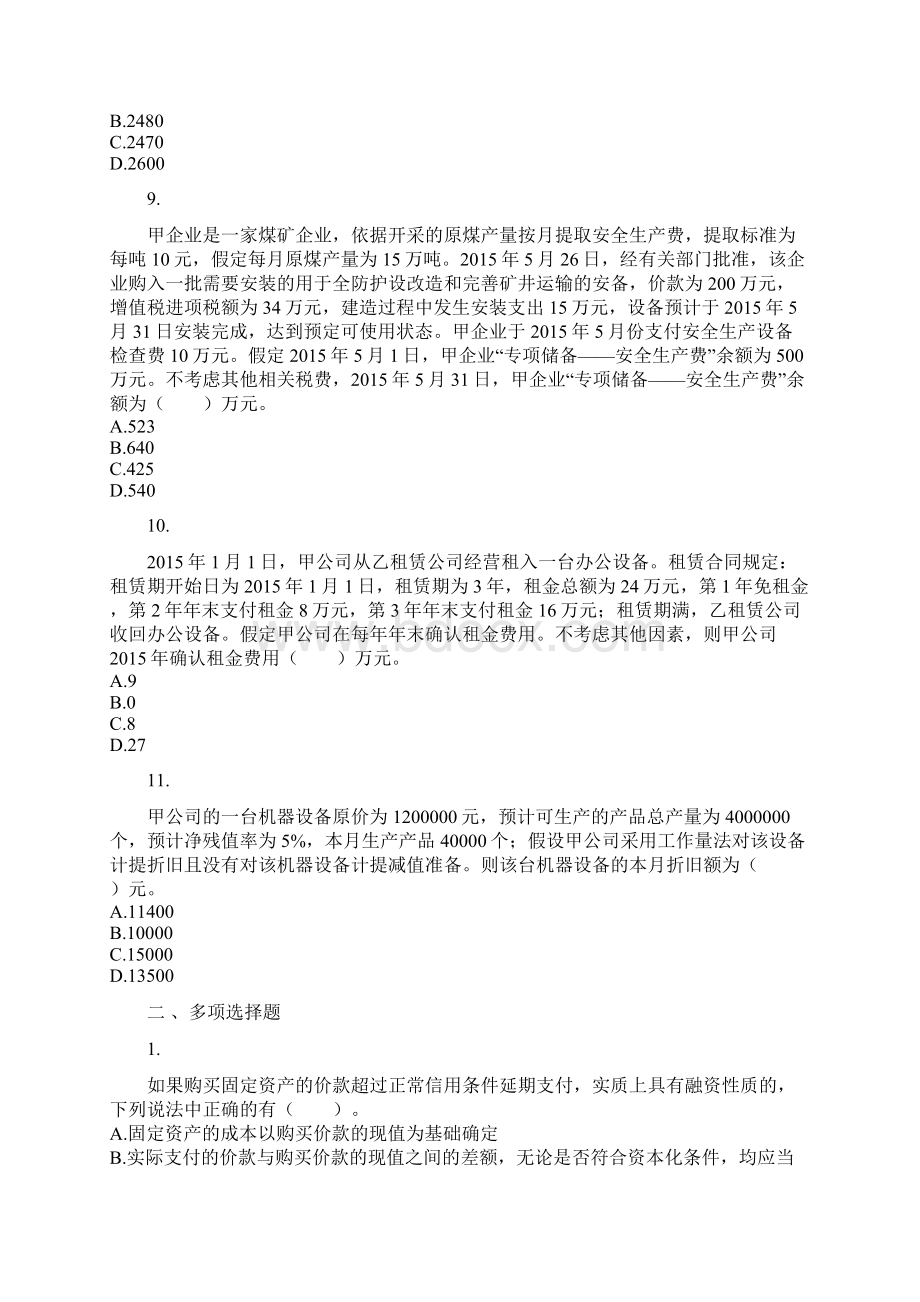 中级会计实务第3章固定资产课后作业.docx_第3页