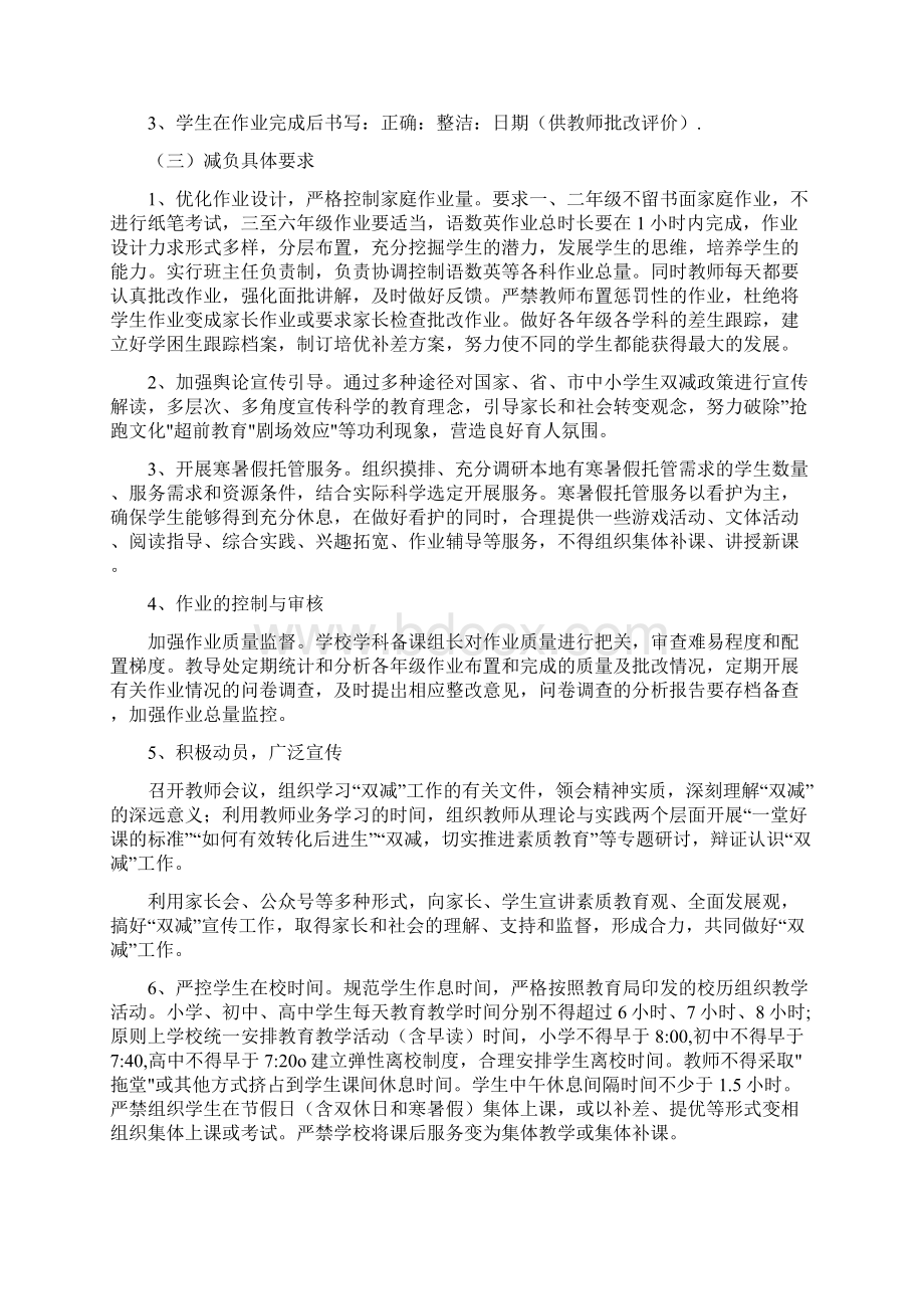 双减行动之落实双减作业布置与批改管理制度.docx_第3页