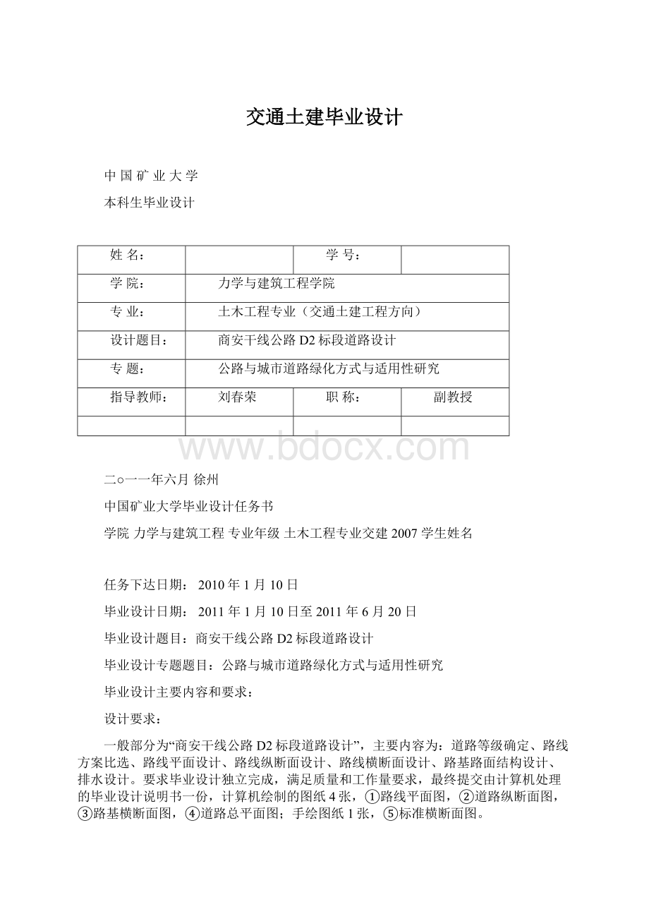 交通土建毕业设计Word格式文档下载.docx_第1页