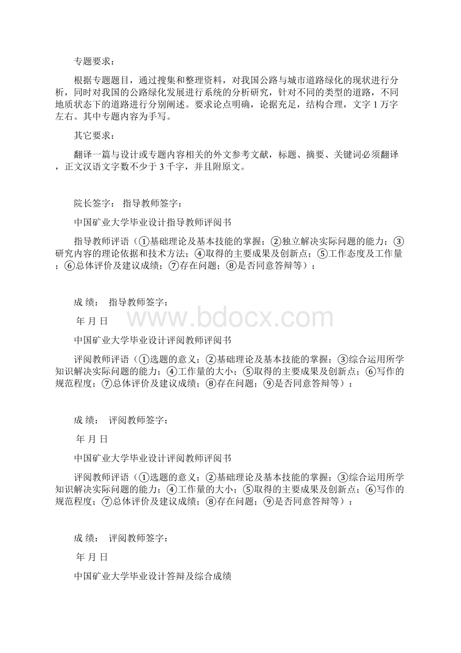 交通土建毕业设计Word格式文档下载.docx_第2页