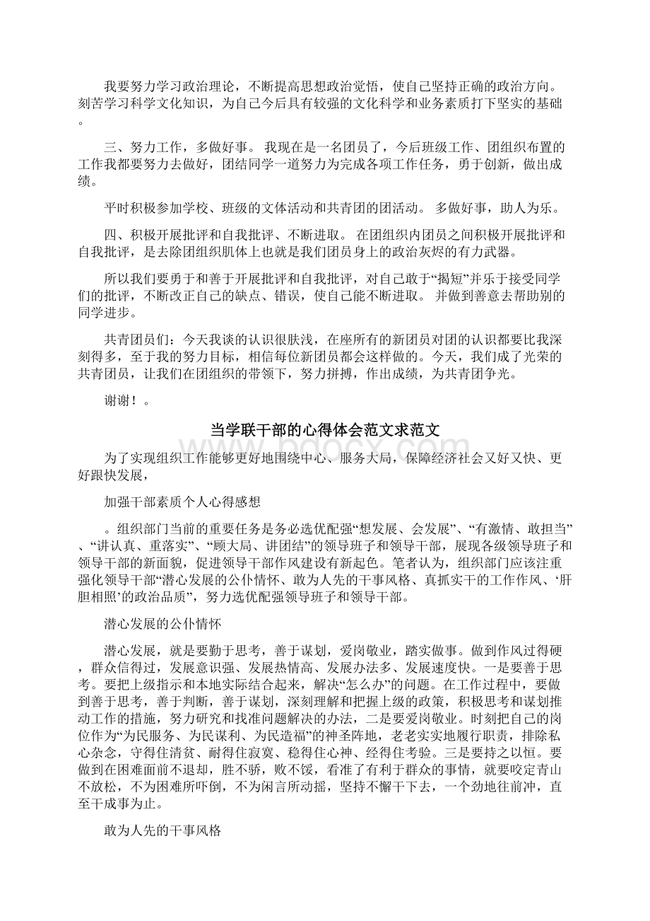 双代会心得体会范文Word文档下载推荐.docx_第3页