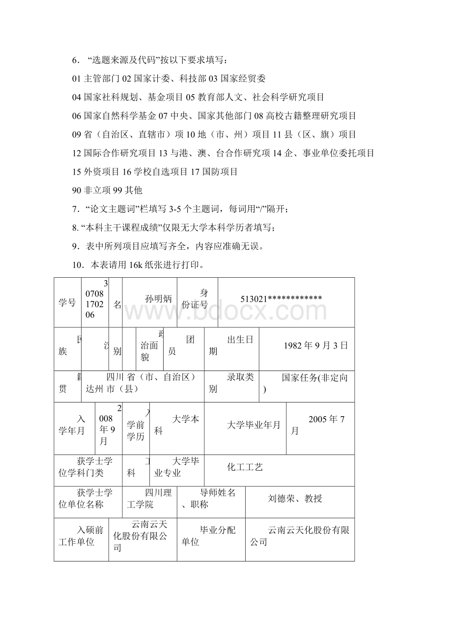 考核表Word下载.docx_第2页