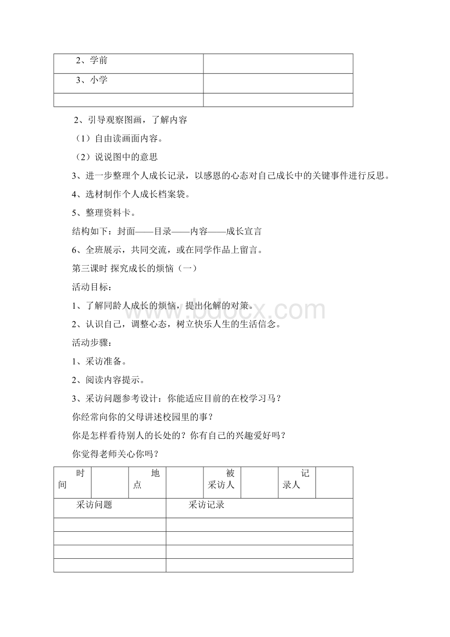 六年级下册综合实践活动教案全册.docx_第2页