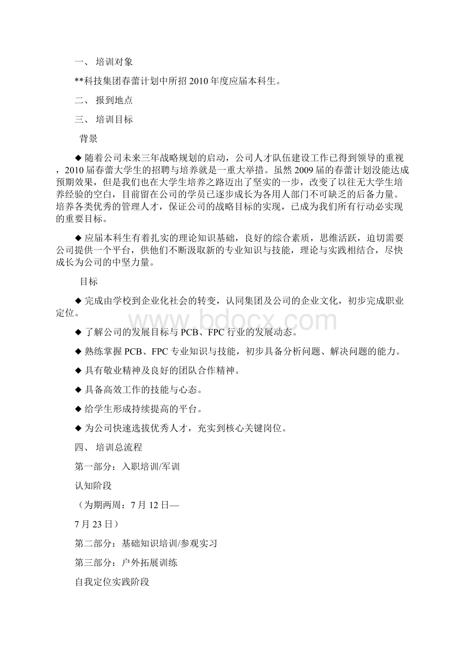 应届生培训计划.docx_第2页