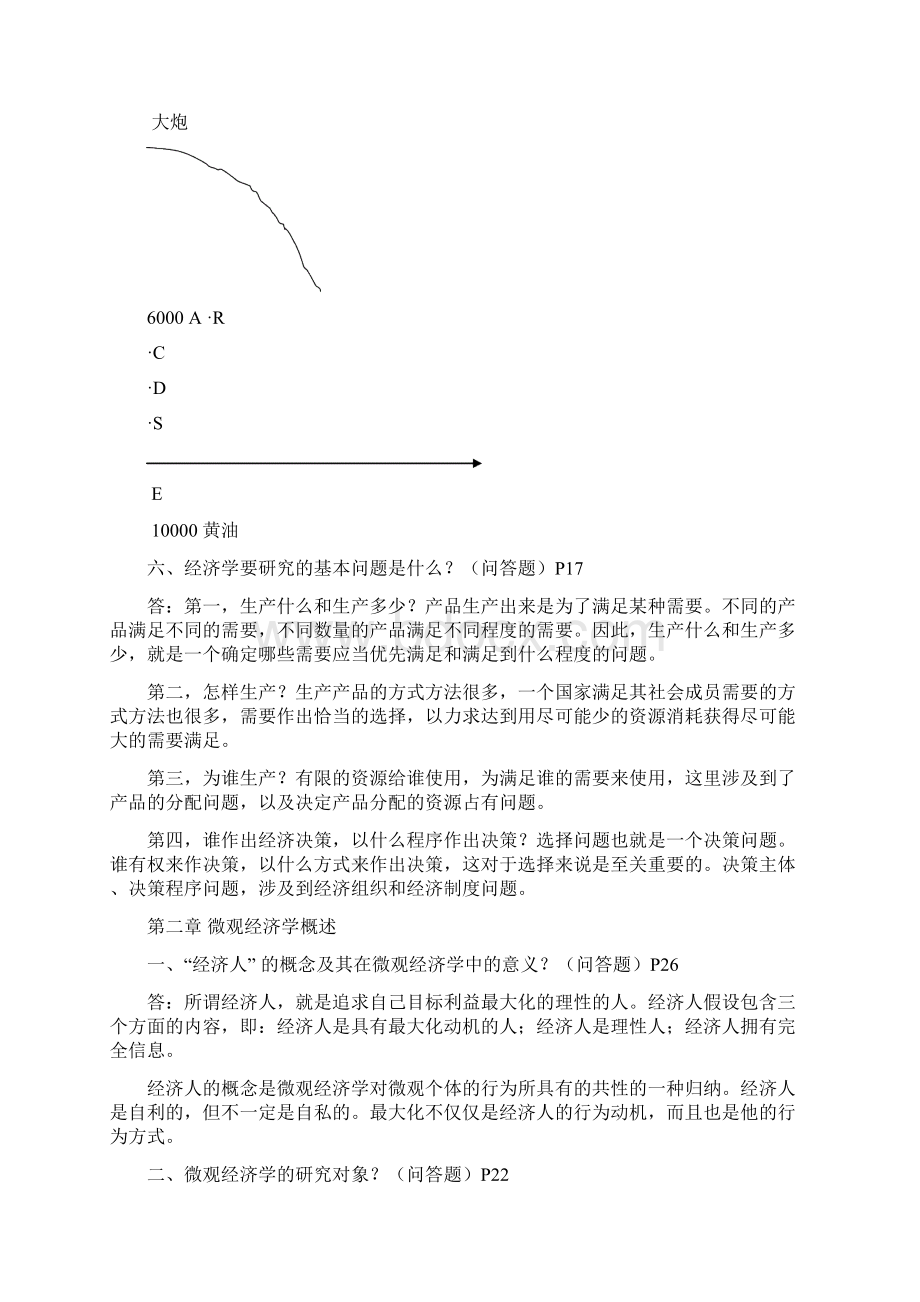 西方经济学复习资料.docx_第2页