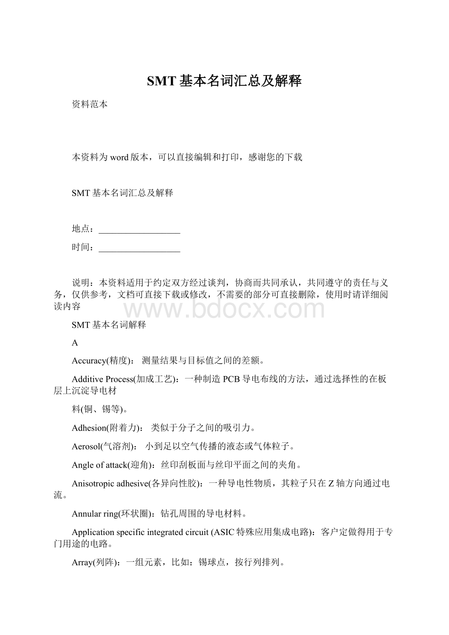 SMT基本名词汇总及解释文档格式.docx_第1页