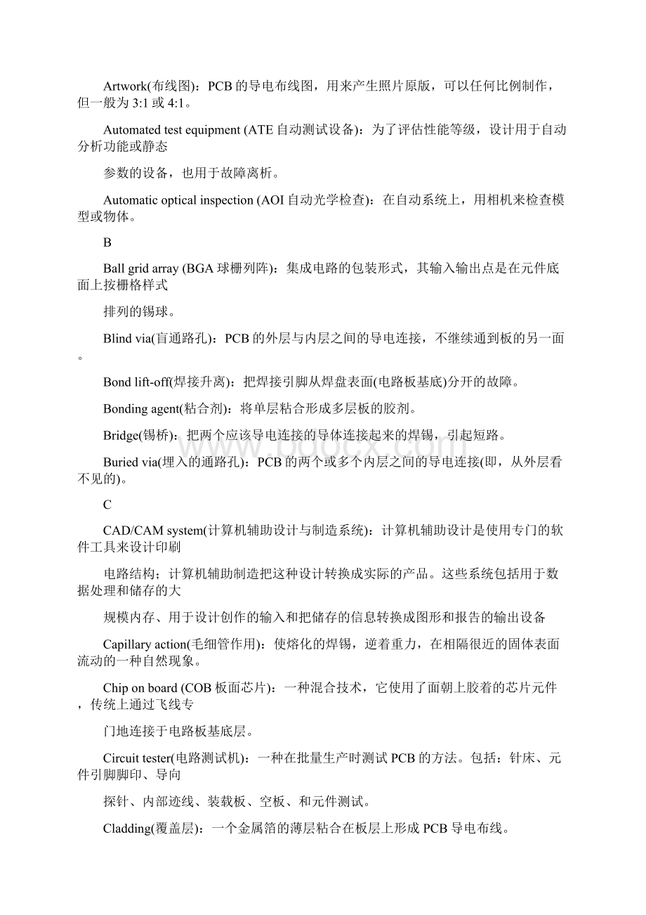 SMT基本名词汇总及解释文档格式.docx_第2页