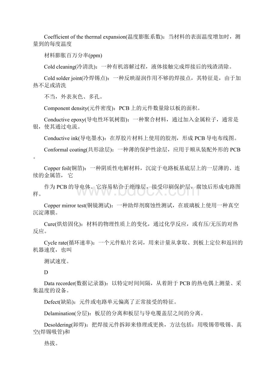 SMT基本名词汇总及解释文档格式.docx_第3页