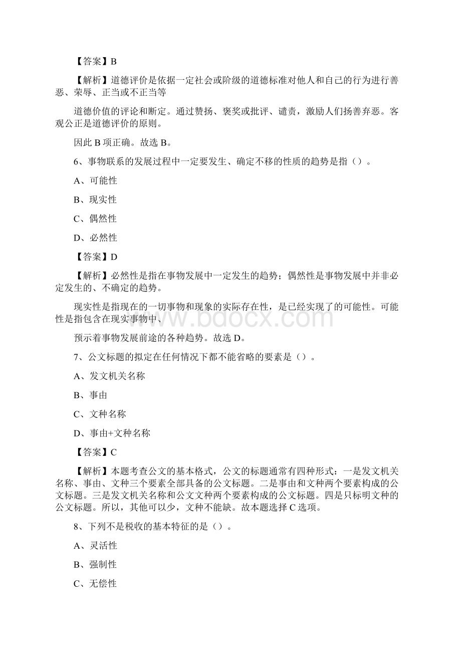 下半年江西省赣州市赣县区城投集团招聘试题及解析.docx_第3页