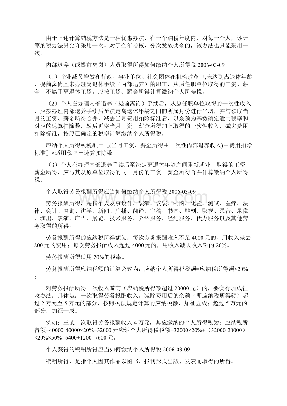 新个人所得税计算公式Word格式.docx_第3页