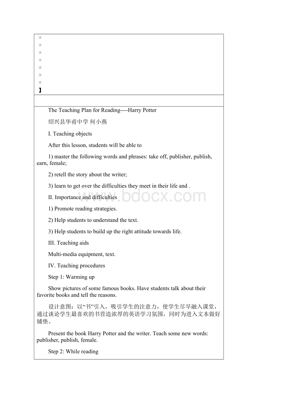 绍兴市初中英语优质课评比教学设计1.docx_第3页