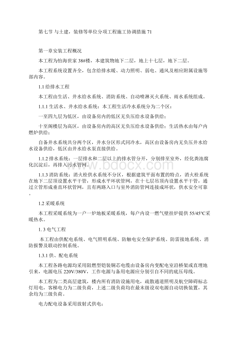 学士学位论文安装工程施工组织设计报告Word文档格式.docx_第2页