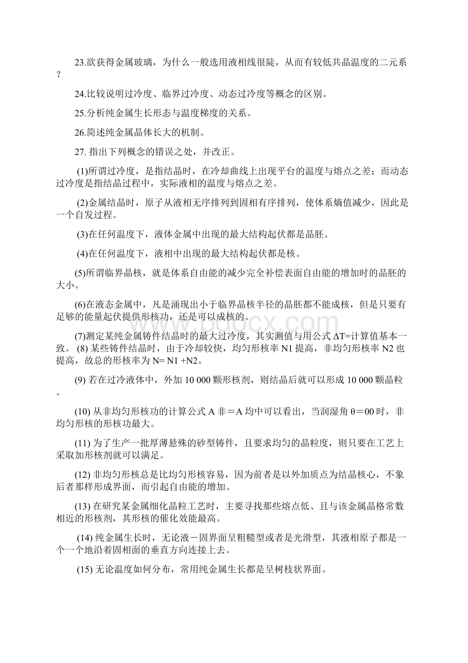 材料科学基础上复习题库Word文档格式.docx_第3页