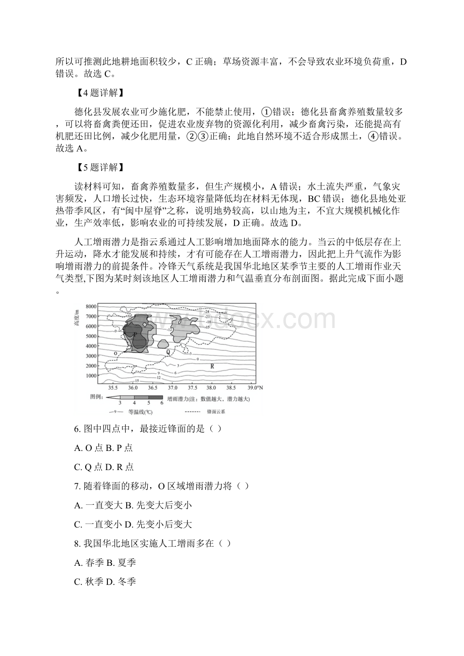 地理江西省重点中学盟校届高三第二次联考解析版Word文档下载推荐.docx_第3页