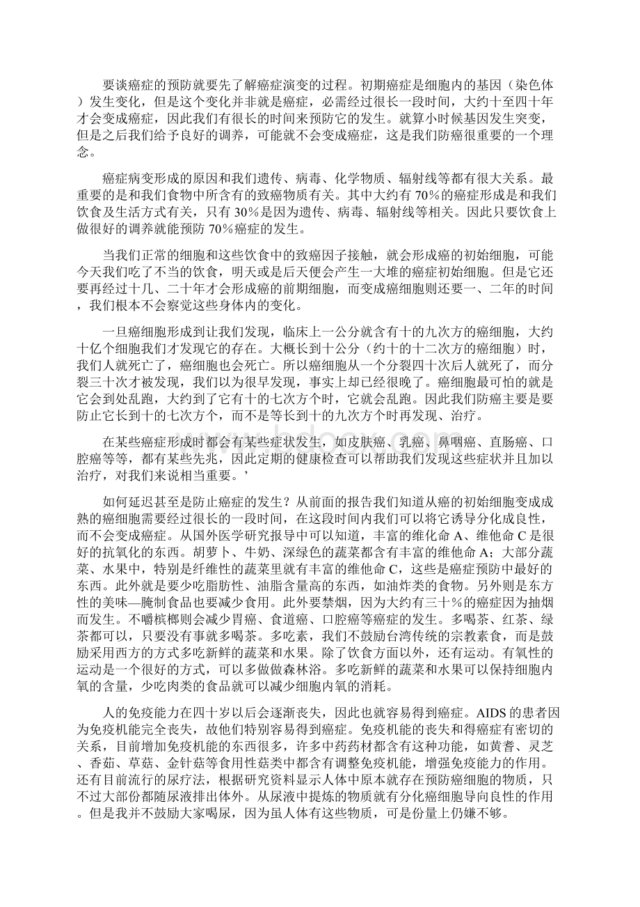 防癌手册之一Word文档格式.docx_第2页