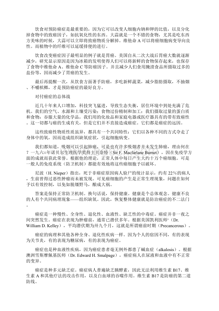 防癌手册之一Word文档格式.docx_第3页